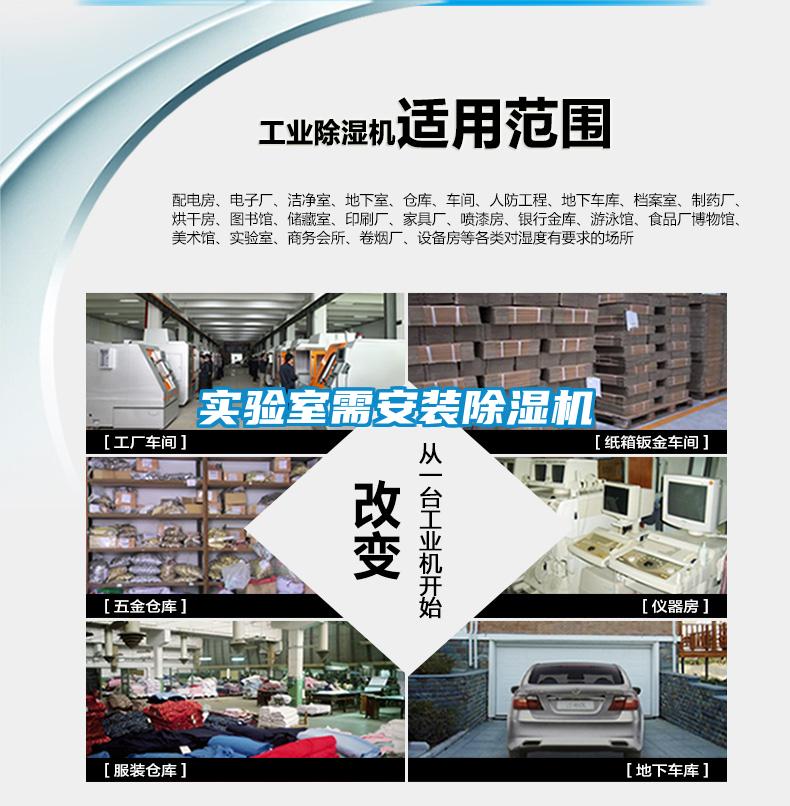 實驗室需安裝除濕機(jī)