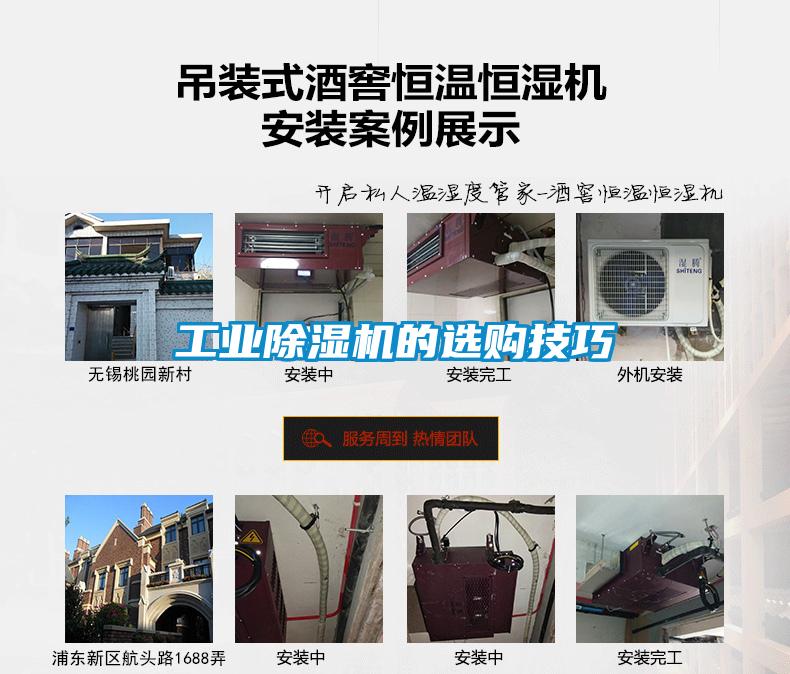 工業除濕機的選購技巧