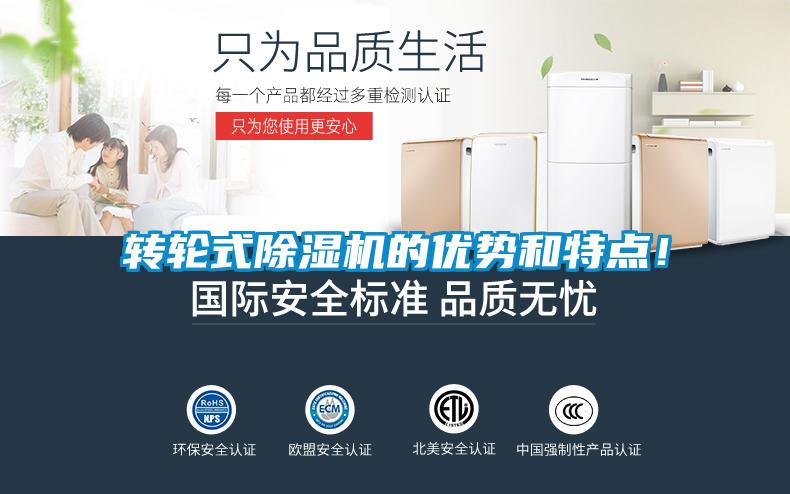 轉輪式除濕機的優勢和特點！