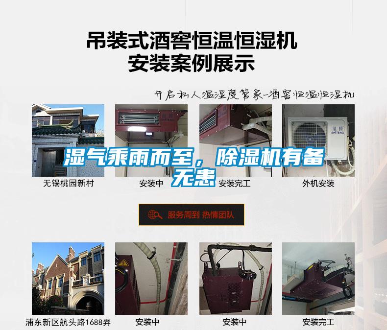 濕氣乘雨而至,除濕機(jī)有備無患