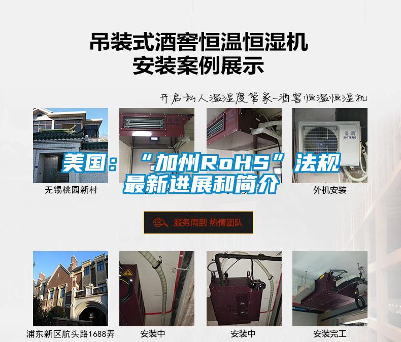 美國:“加州RoHS”法規最新進展和簡介