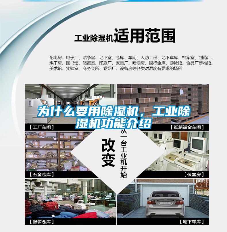 為什么要用除濕機(jī),工業(yè)除濕機(jī)功能介紹
