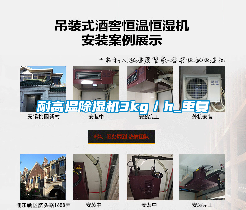耐高溫除濕機3kg／h_重復