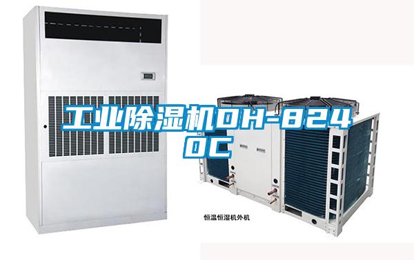 工業除濕機DH-8240C