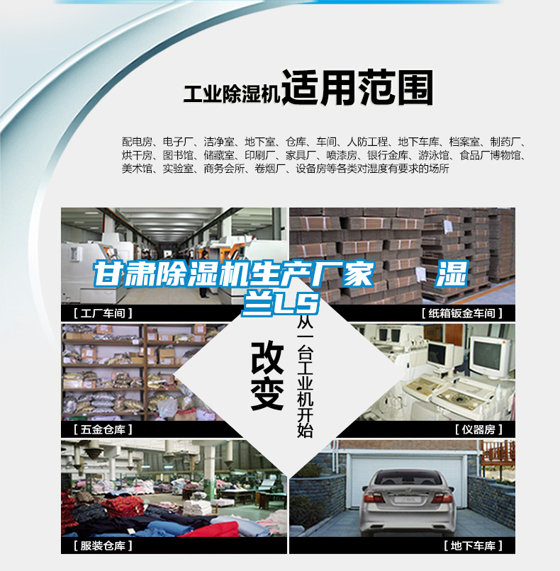 甘肅除濕機生產廠家 濕蘭LS
