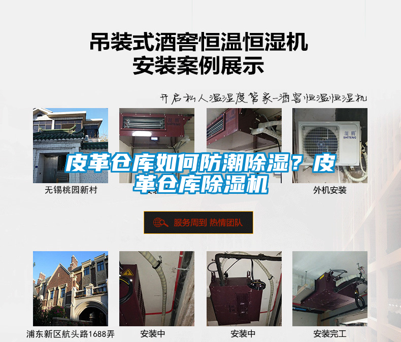 皮革倉庫如何防潮除濕?皮革倉庫除濕機