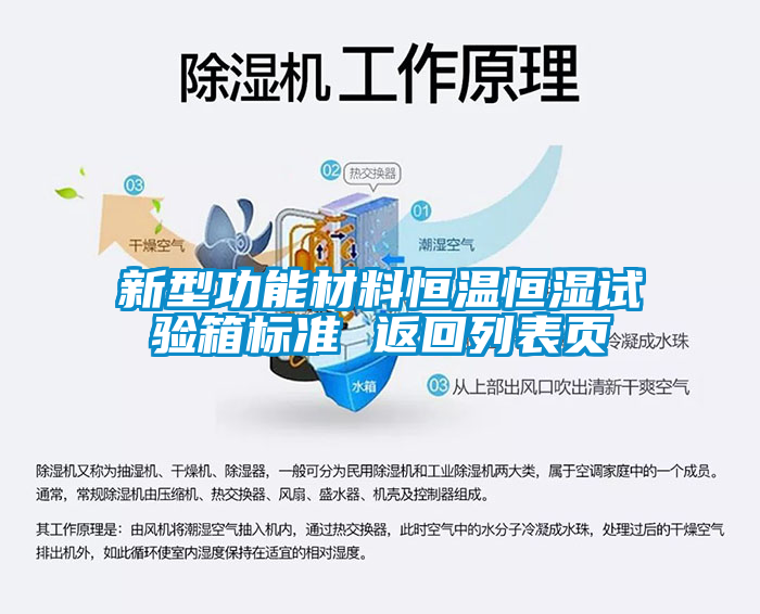 新型功能材料恒溫恒濕試驗箱標(biāo)準(zhǔn) 返回列表頁