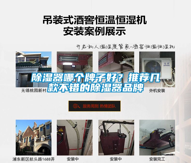 除濕器哪個牌子好?推薦幾款不錯的除濕器品牌