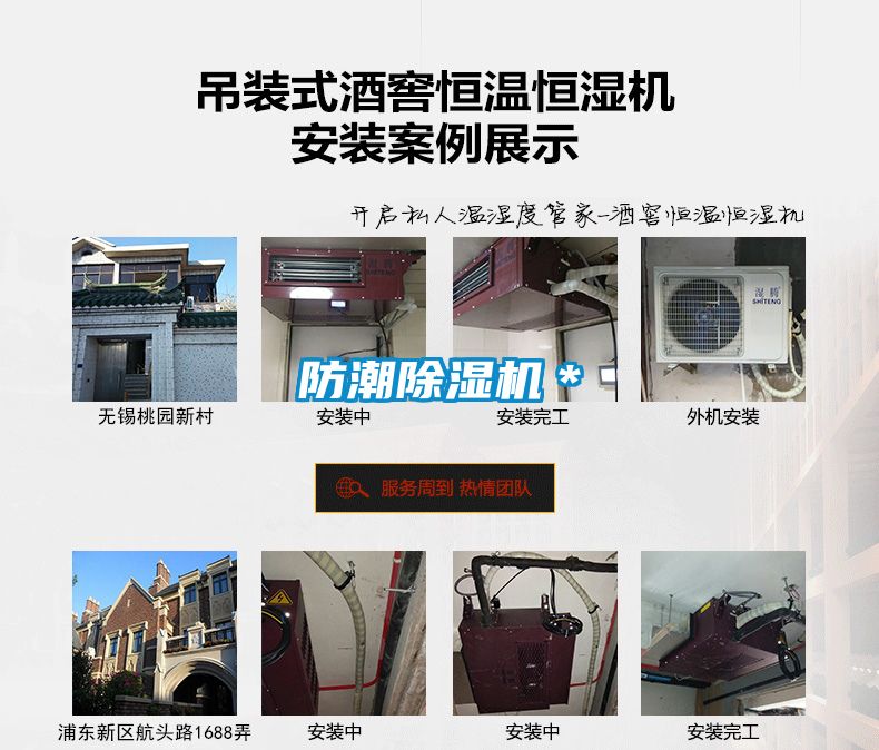 防潮除濕機*