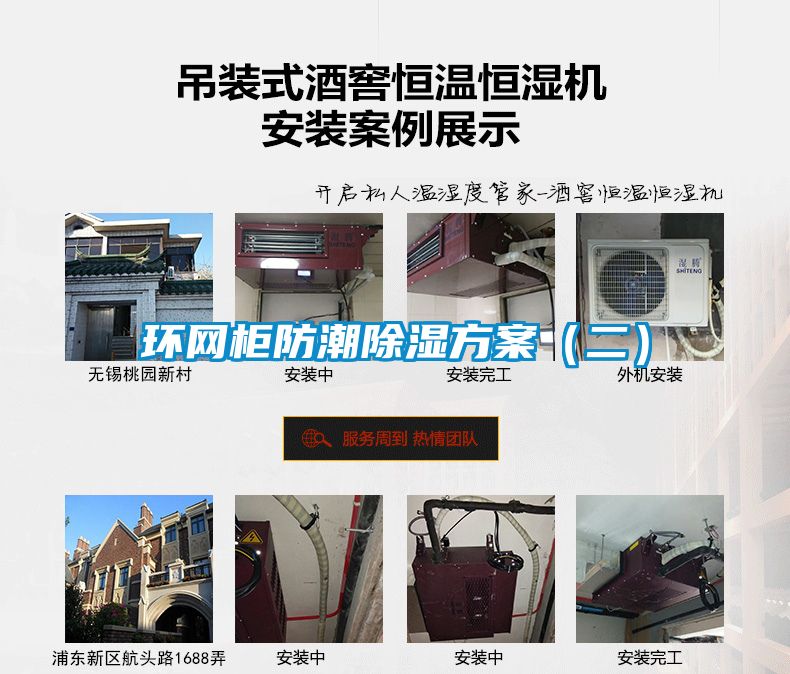 環網柜防潮除濕方案（二）