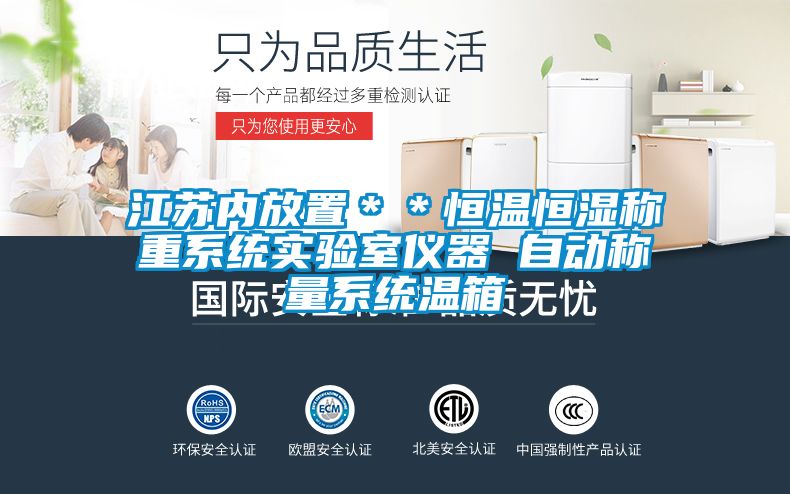 江蘇內(nèi)放置**恒溫恒濕稱重系統(tǒng)實驗室儀器 自動稱量系統(tǒng)溫箱