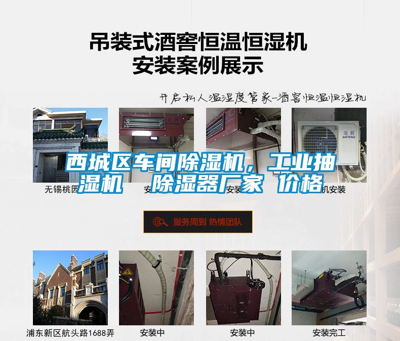 西城區車間除濕機，工業抽濕機  除濕器廠家 價格
