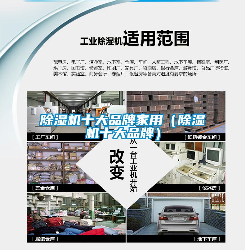 除濕機十大品牌家用(除濕機十大品牌)