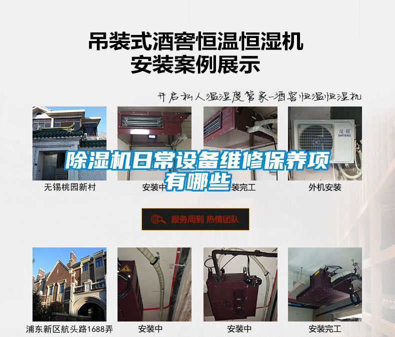 除濕機(jī)日常設(shè)備維修保養(yǎng)項(xiàng)有哪些