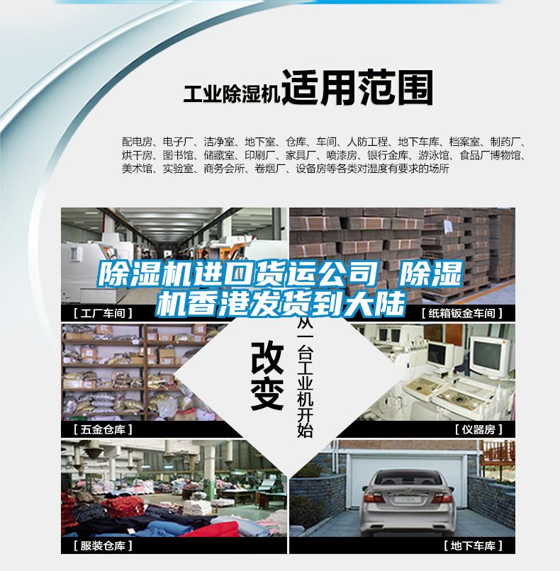 除濕機進口貨運公司 除濕機香港發貨到大陸