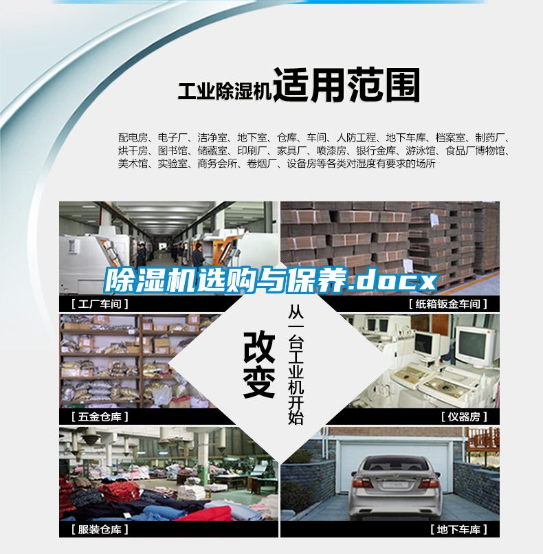 除濕機選購與保養.docx