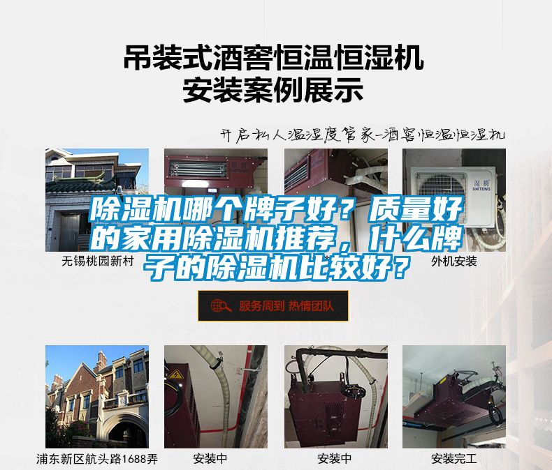 除濕機哪個牌子好？質量好的家用除濕機推薦，什么牌子的除濕機比較好？